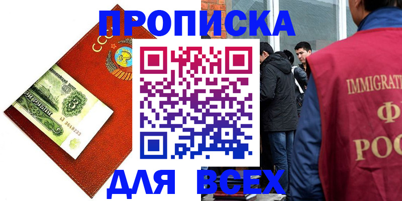 прописка 2025 в Раменском