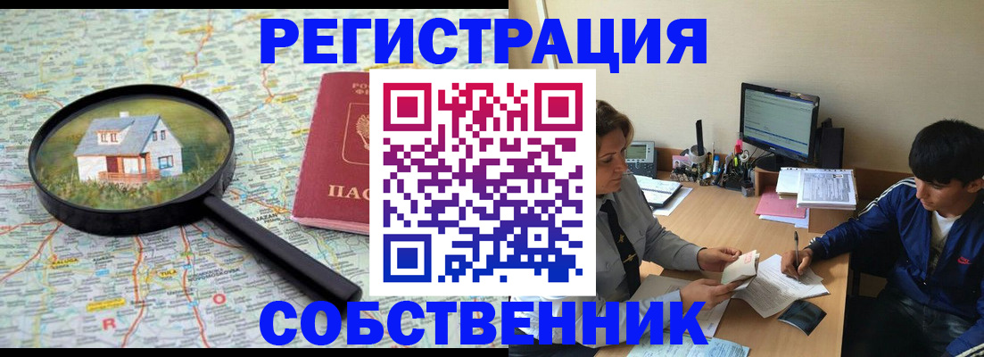 временная регистрация для всех в Раменском