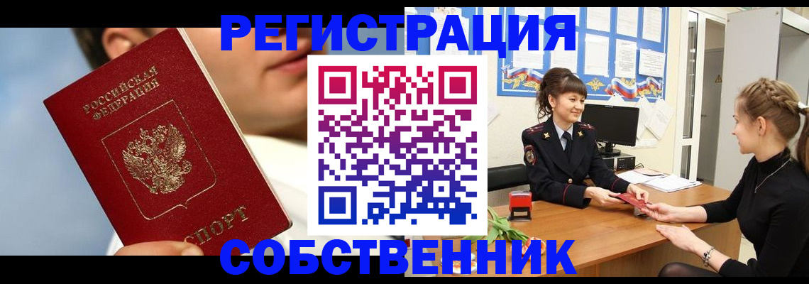 где прописаться в Раменском